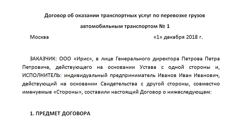 Реферат: Договор перевозки понятие, виды, стороны, содержание